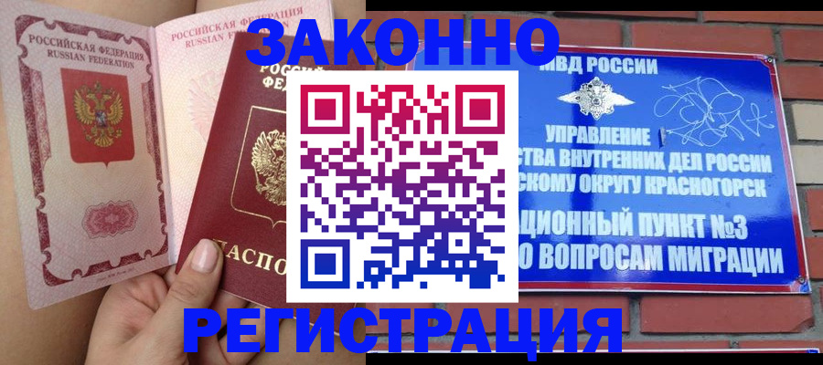 прописка для военкомата в Бодайбо