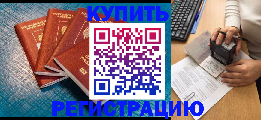 временная регистрация в квартире в Бодайбо