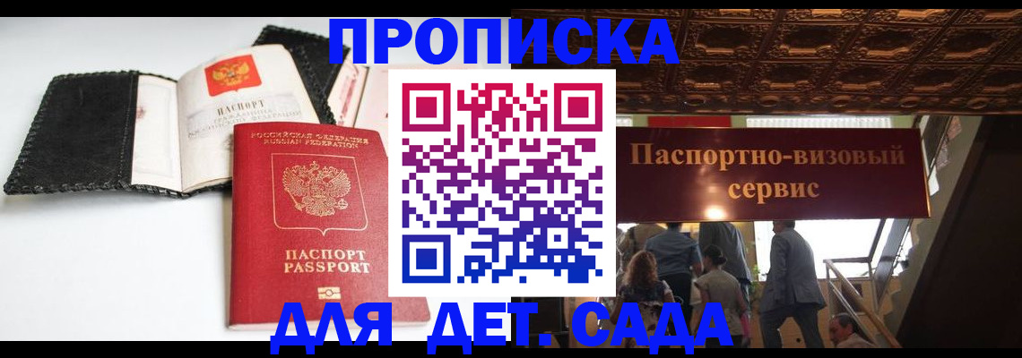 временная прописка в Бодайбо
