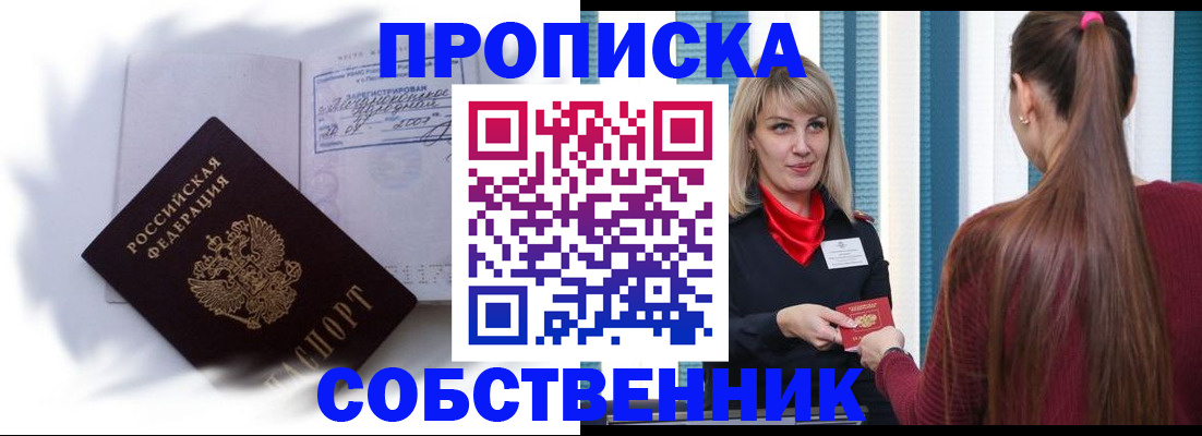 прописка 2025 в Бодайбо