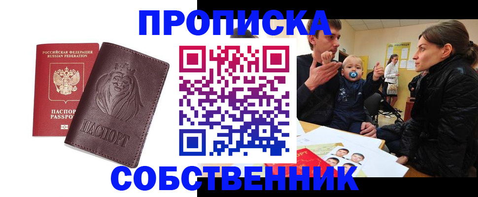 временная прописка в Бодайбо